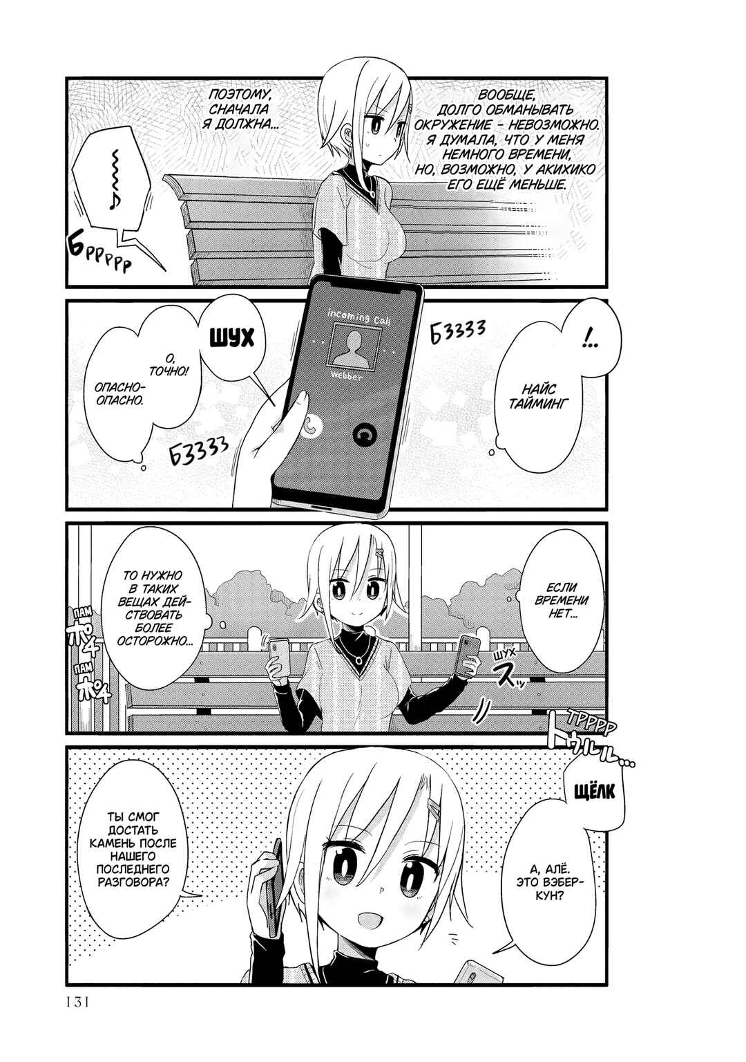 Yo-Jo Life! Chapter 36 - Page 9