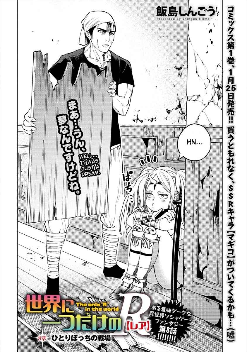 Sekai ni Hitotsu Dake no R Chapter 8 - Page 2