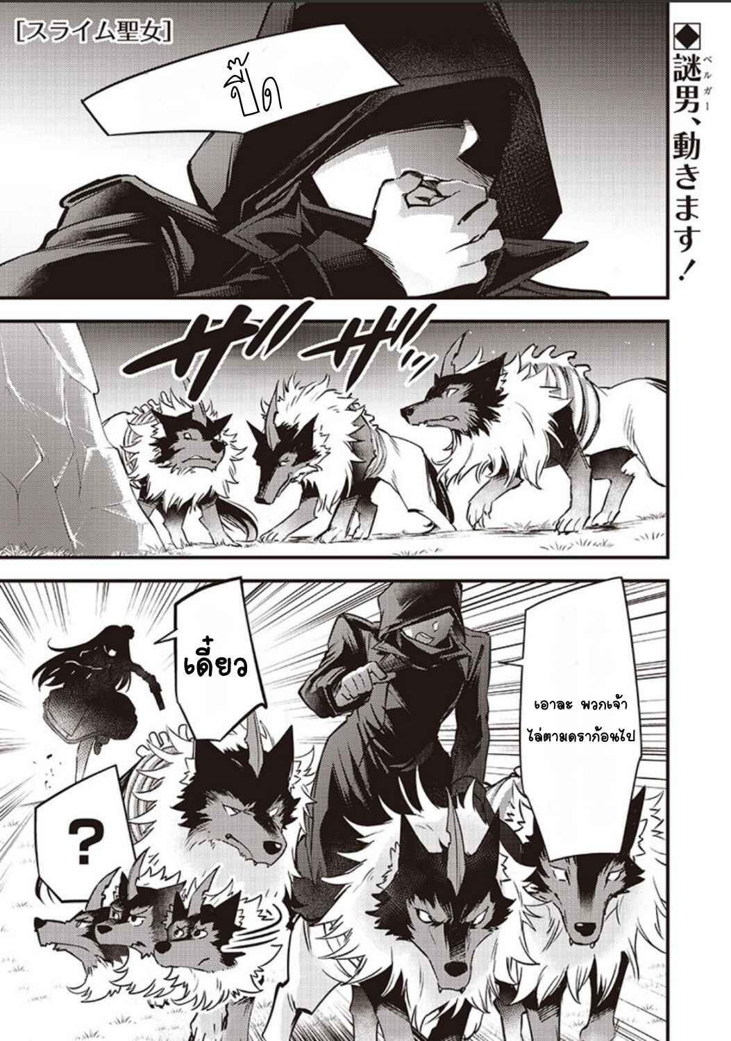 Slime Seijo Chapter 38 - Page 1