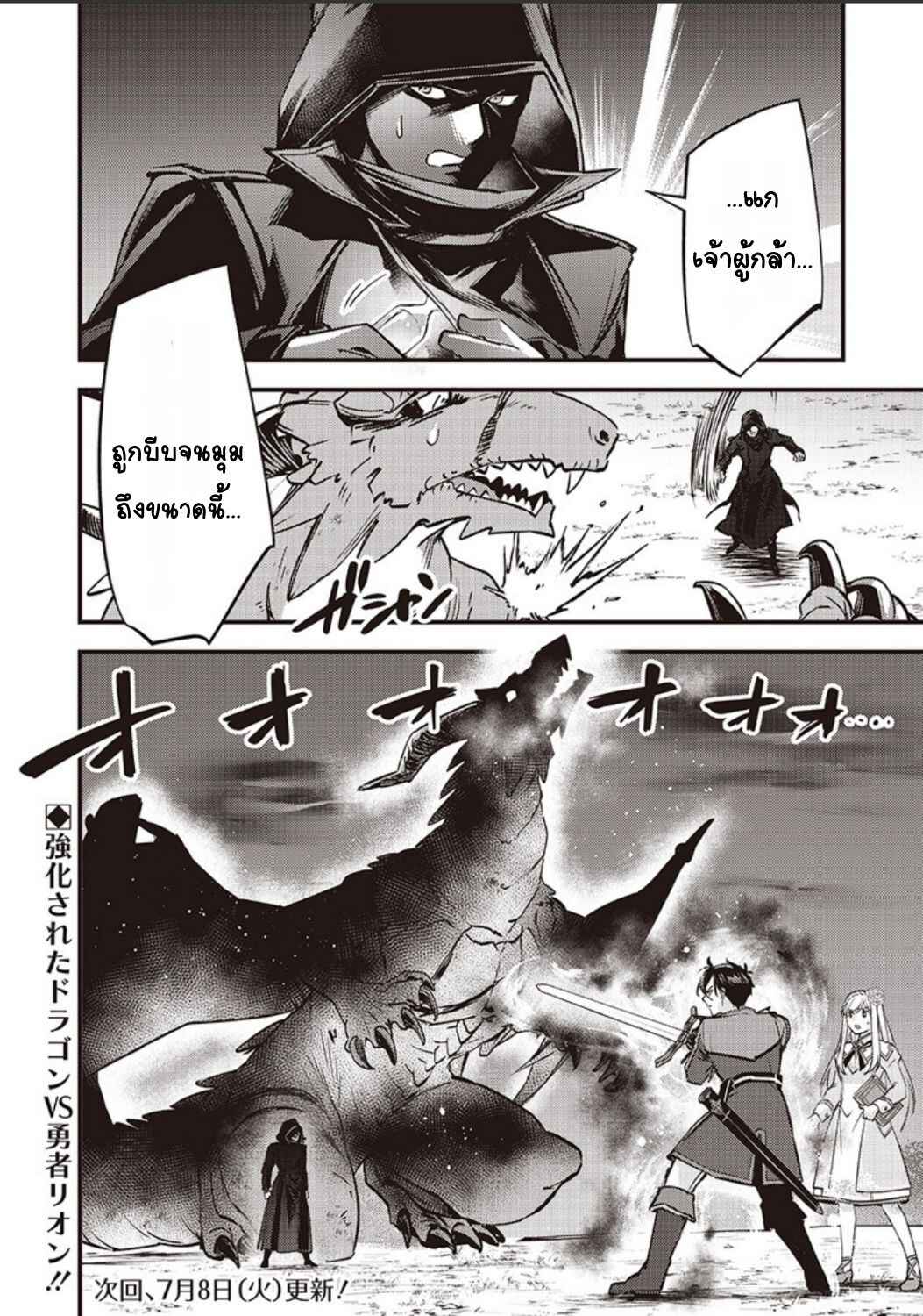 Slime Seijo Chapter 38 - Page 19