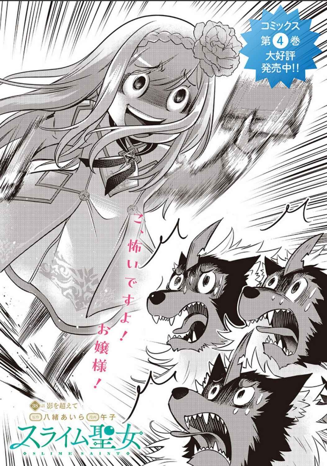 Slime Seijo Chapter 38 - Page 2