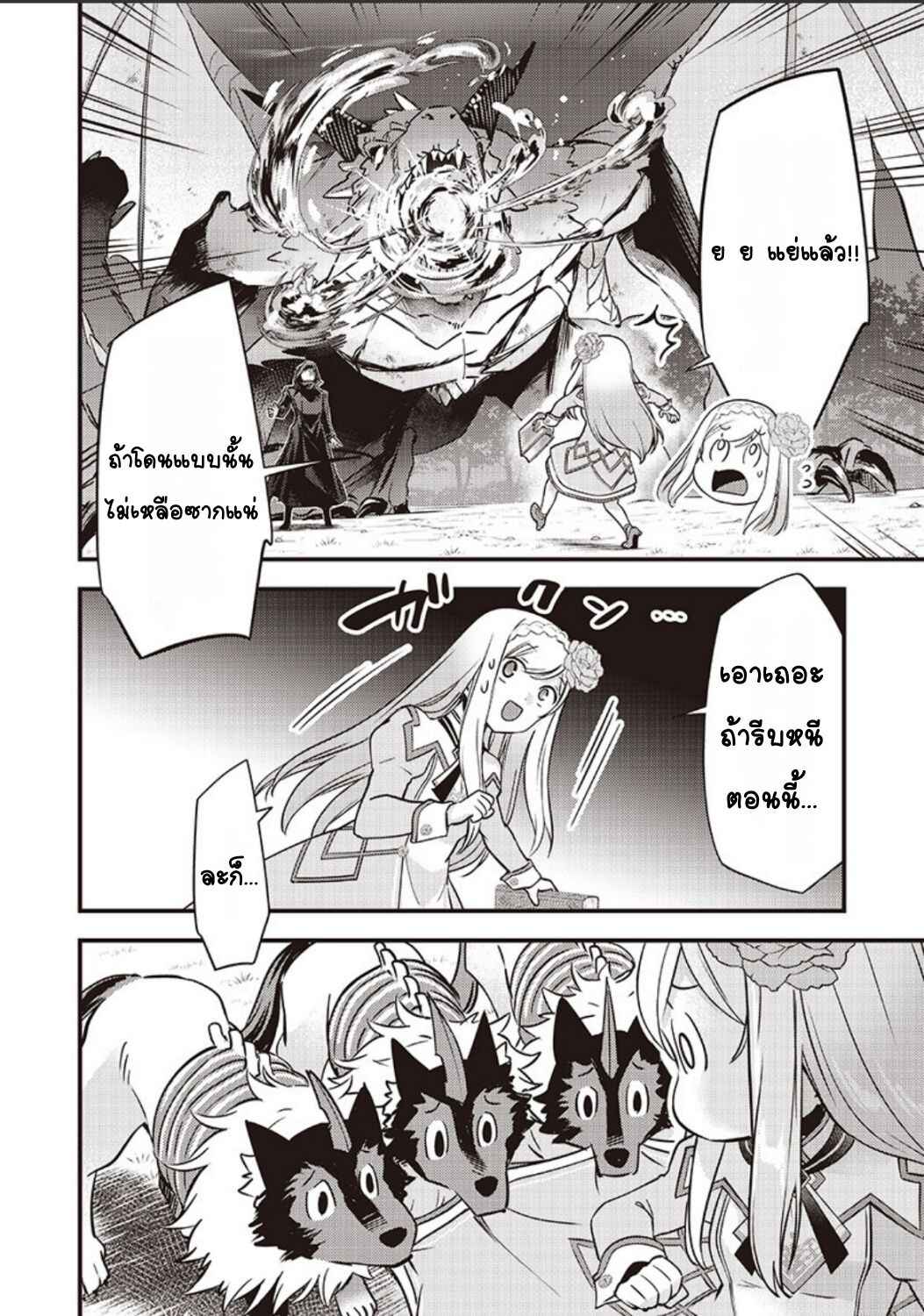 Slime Seijo Chapter 38 - Page 6