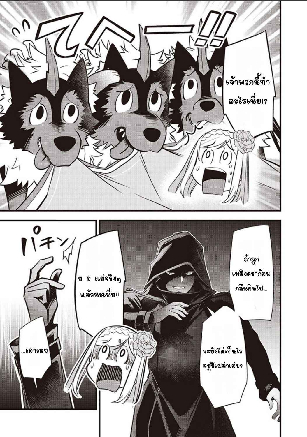 Slime Seijo Chapter 38 - Page 7