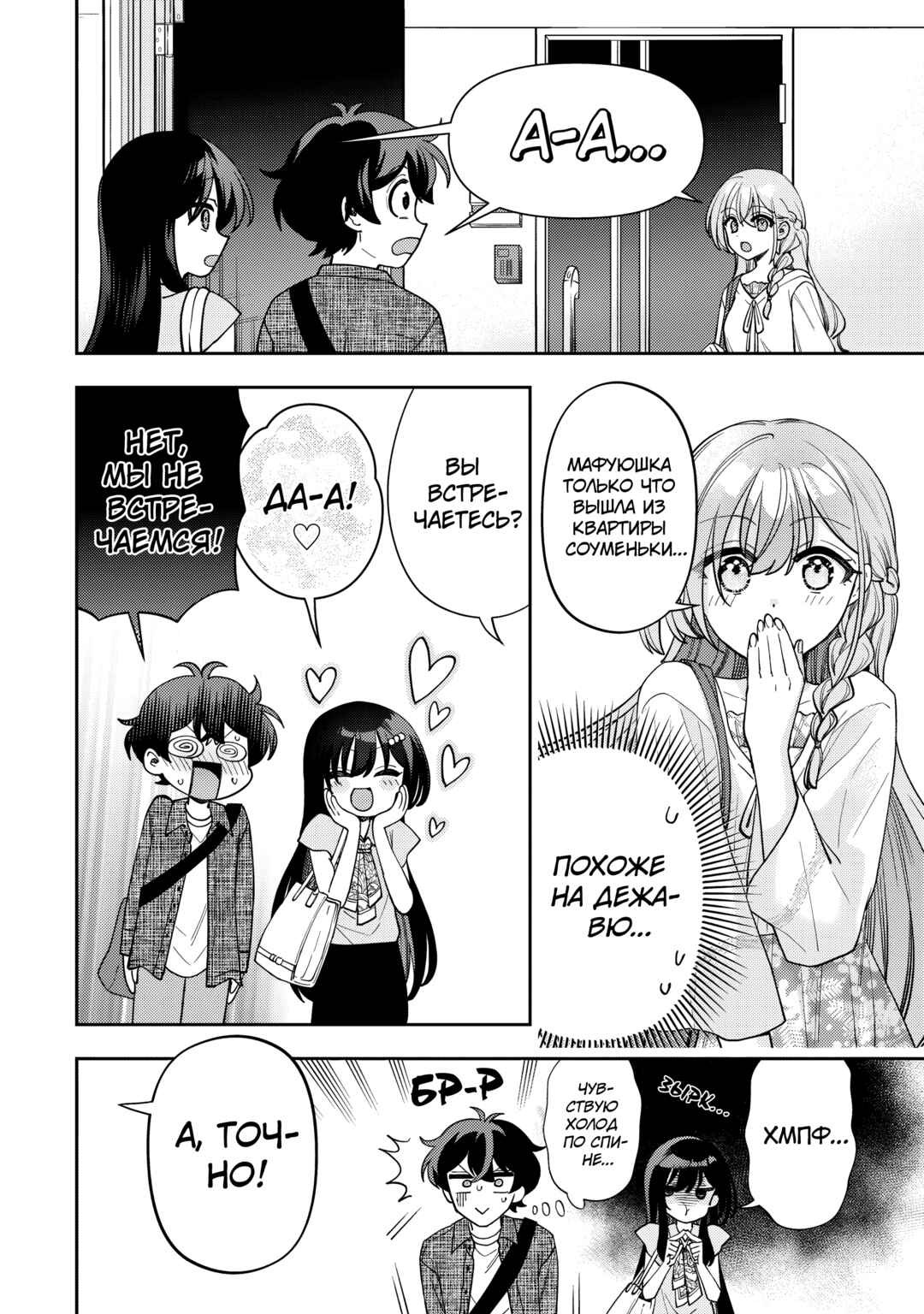 Net no "Oshi" to Real no "Oshi" ga Tonari ni Hikkoshite Kita Chapter 12 - Page 10