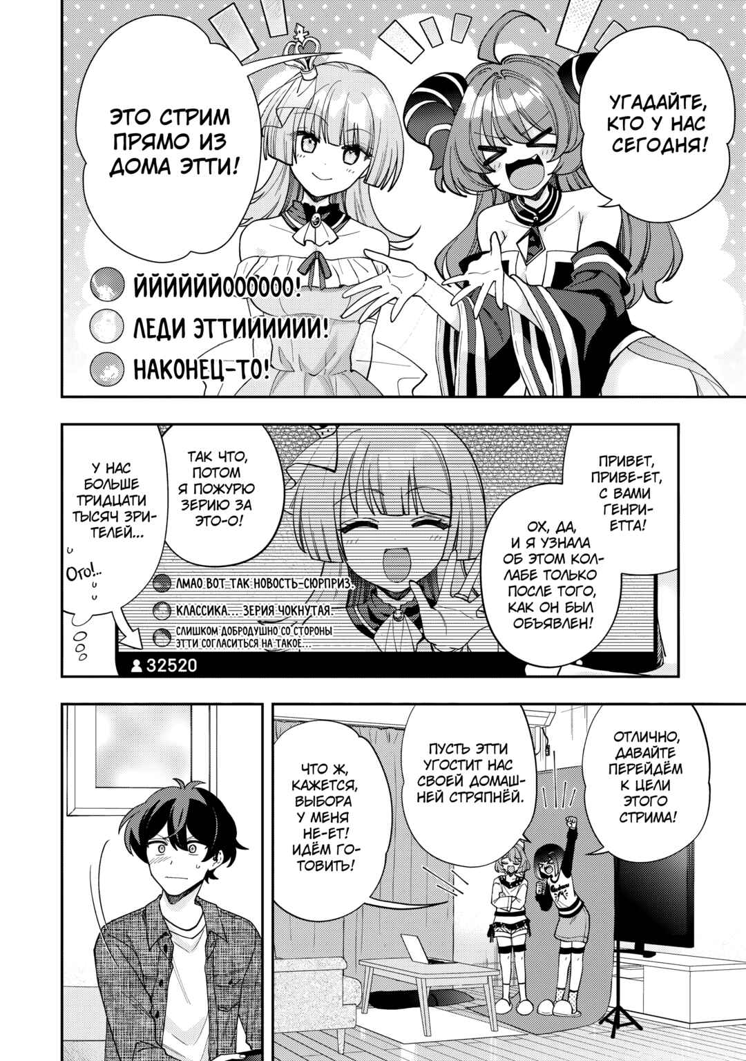 Net no "Oshi" to Real no "Oshi" ga Tonari ni Hikkoshite Kita Chapter 12 - Page 18