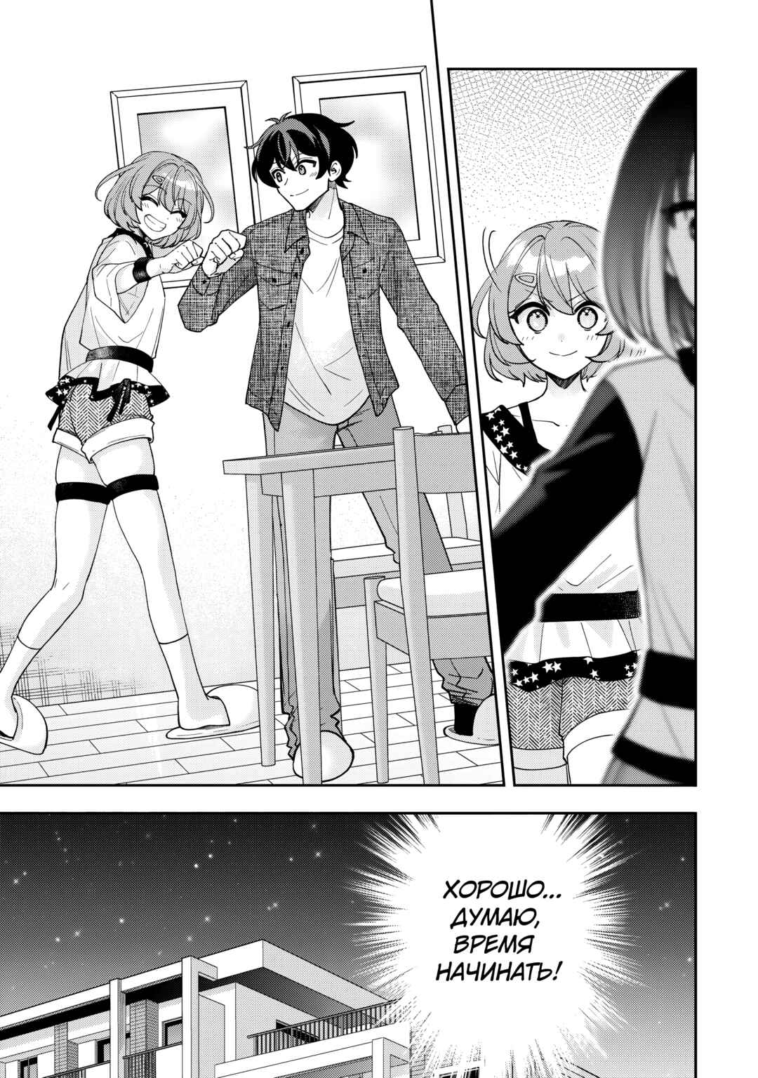 Net no "Oshi" to Real no "Oshi" ga Tonari ni Hikkoshite Kita Chapter 12 - Page 19