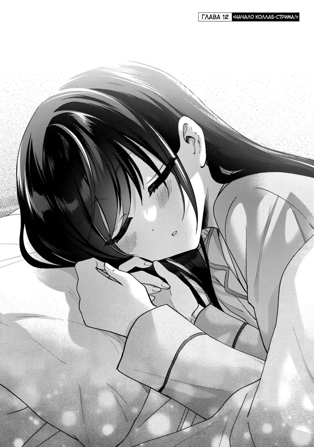 Net no "Oshi" to Real no "Oshi" ga Tonari ni Hikkoshite Kita Chapter 12 - Page 2