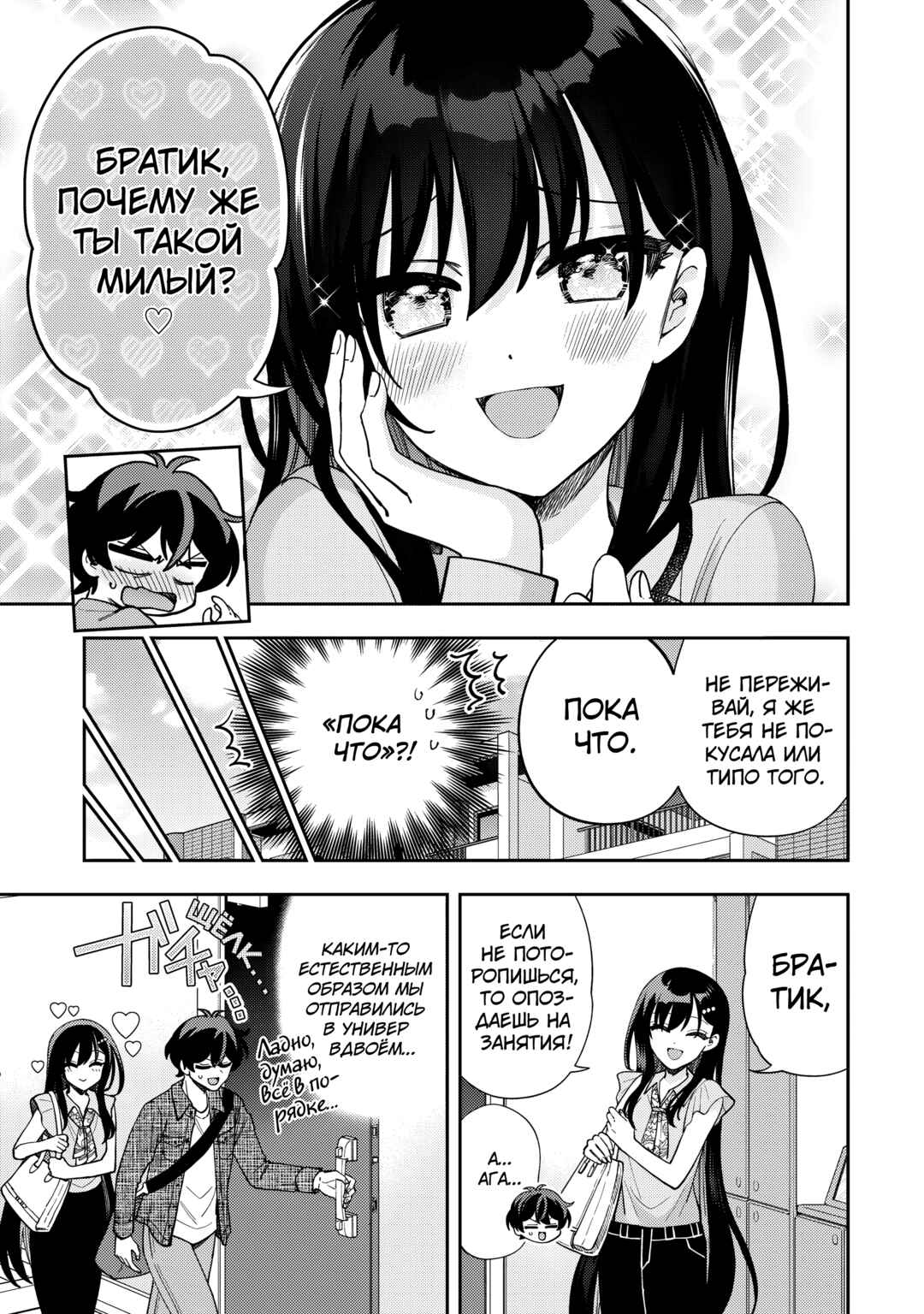 Net no "Oshi" to Real no "Oshi" ga Tonari ni Hikkoshite Kita Chapter 12 - Page 9