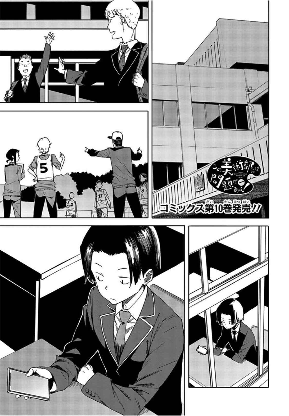 Kono Bijutsubu ni wa Mondai ga Aru! Chapter 69 - Page 1