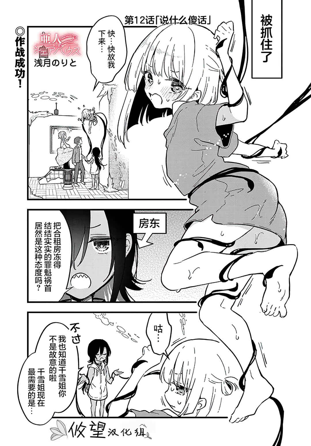 Ajin Sharehouse Chapter 12 - Page 1