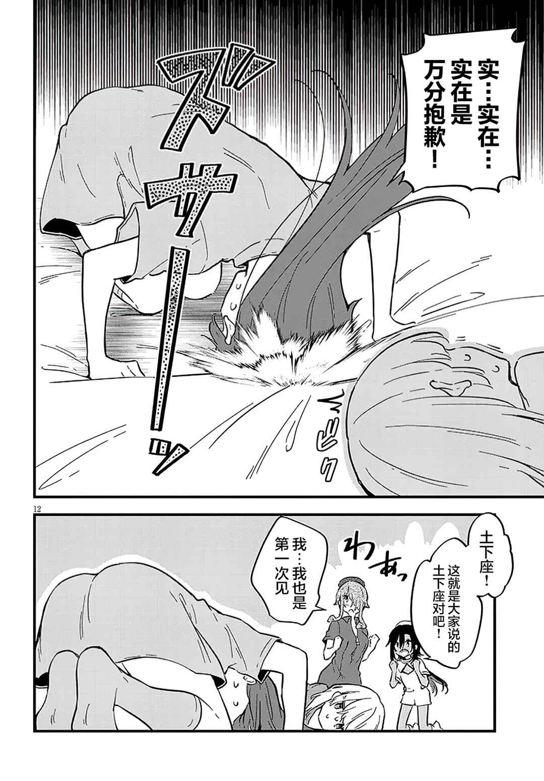 Ajin Sharehouse Chapter 12 - Page 12