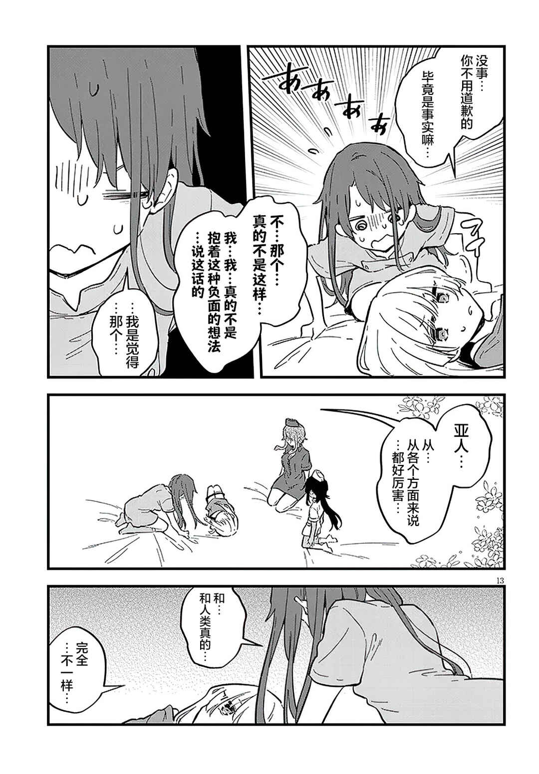Ajin Sharehouse Chapter 12 - Page 13