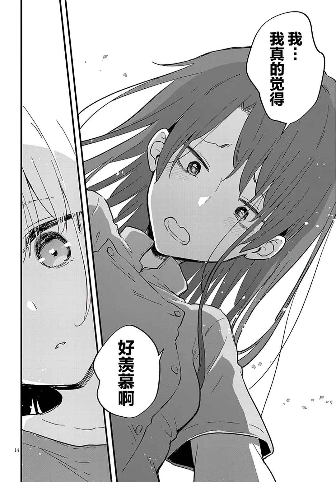 Ajin Sharehouse Chapter 12 - Page 14