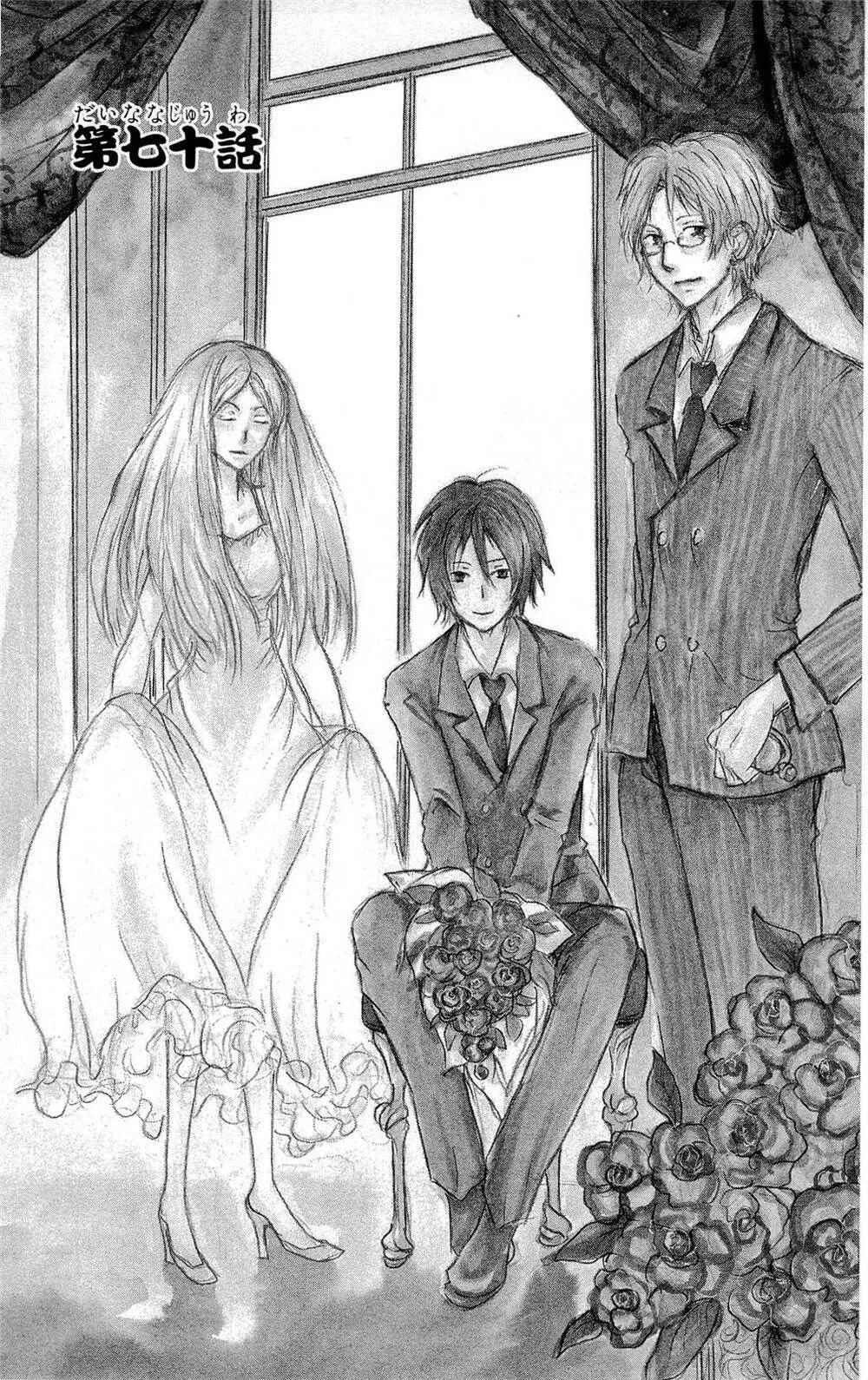 Natsume Yuujinchou Chapter 70 - Page 3