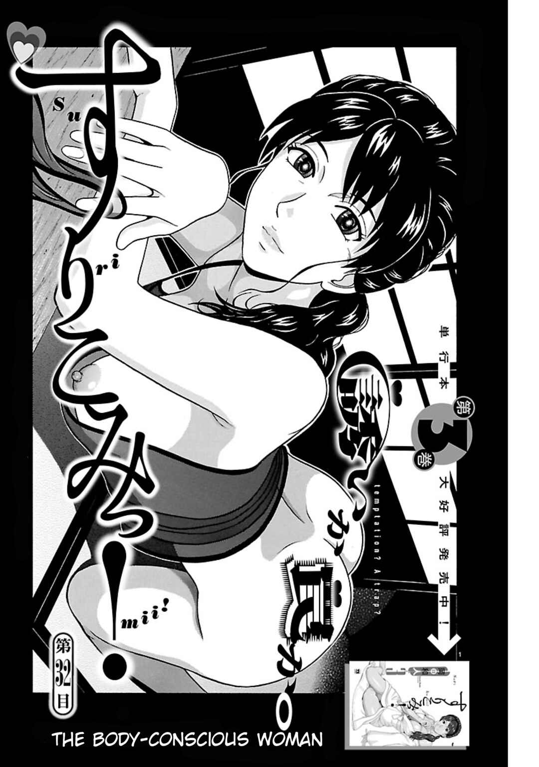 Surikomii! Chapter 32 - Page 1