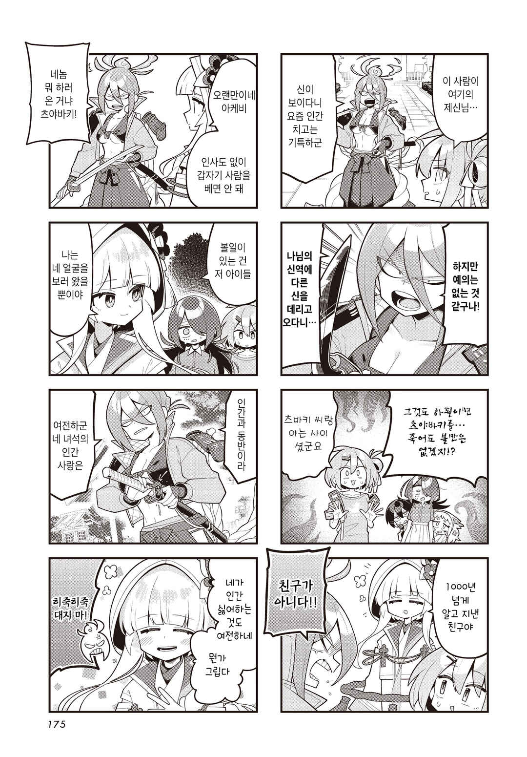 Kamieshi no Oshigoto Chapter 18 - Page 3