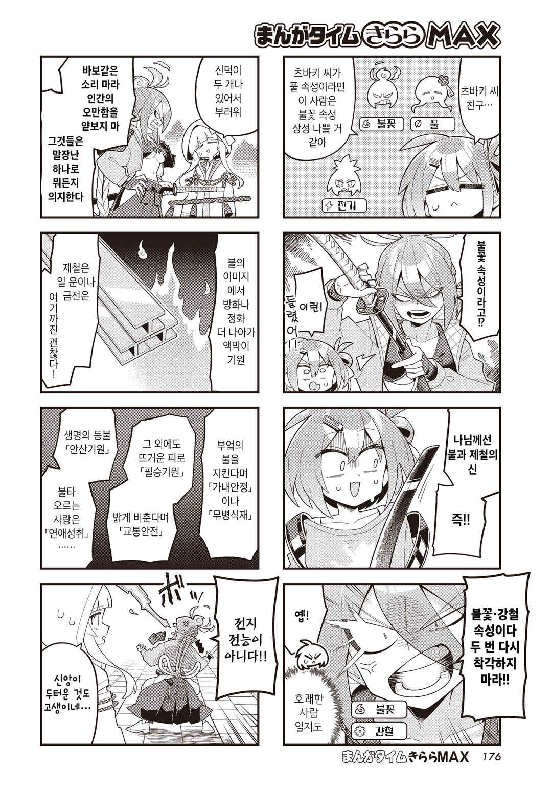 Kamieshi no Oshigoto Chapter 18 - Page 4