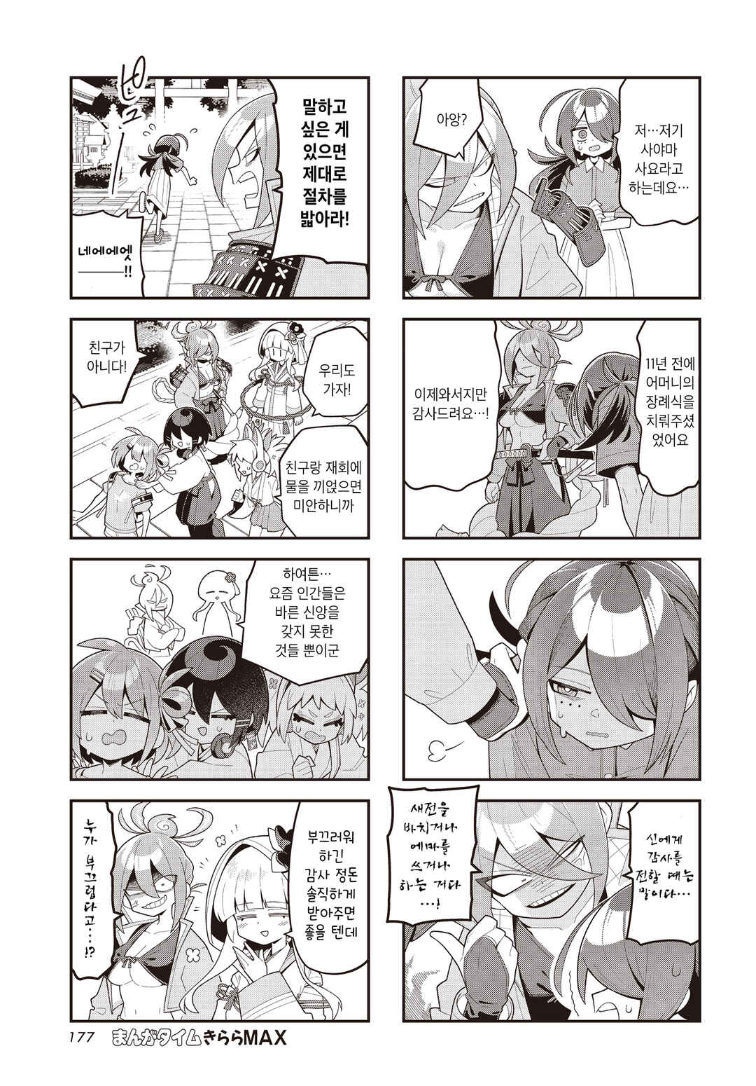 Kamieshi no Oshigoto Chapter 18 - Page 5