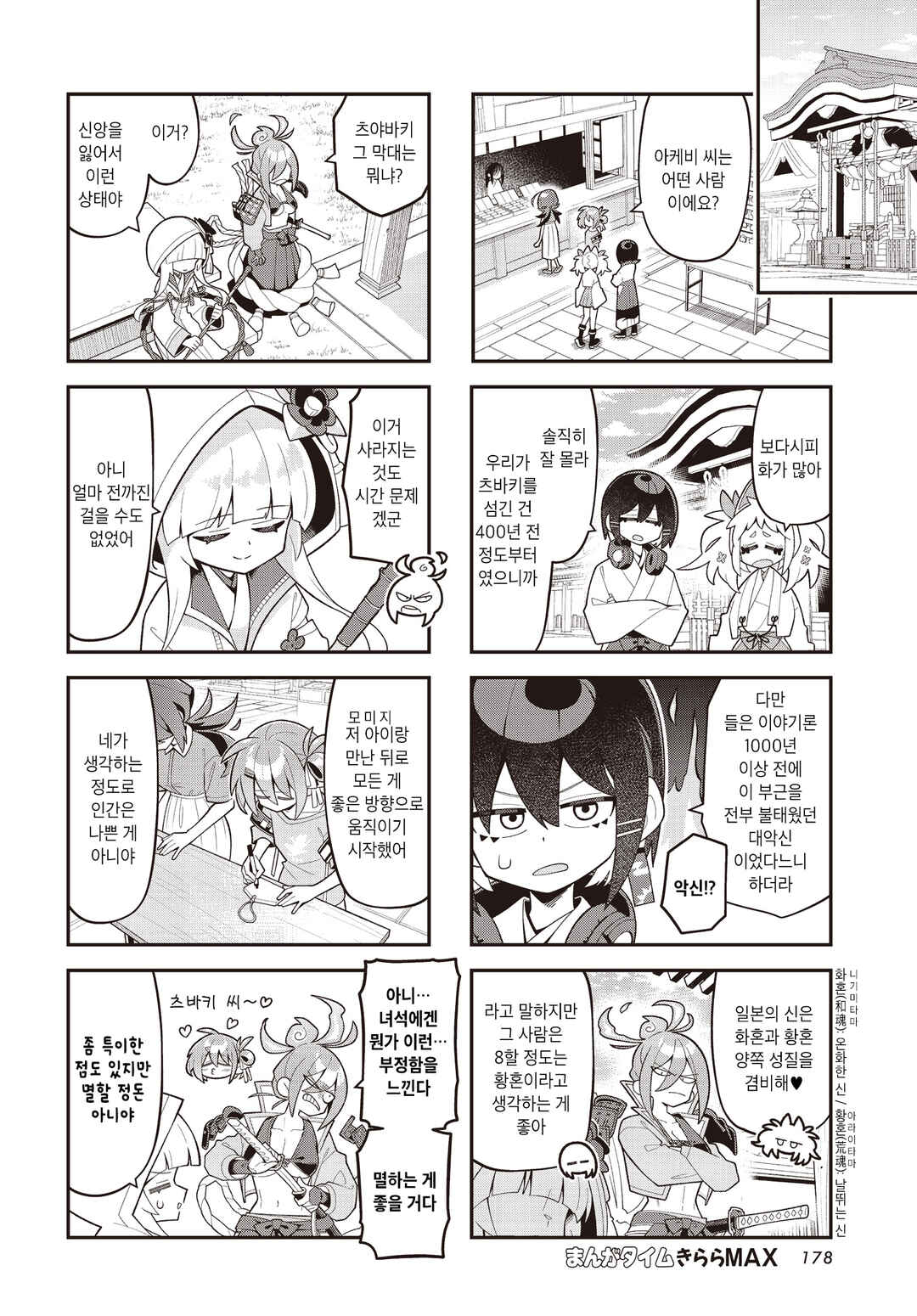 Kamieshi no Oshigoto Chapter 18 - Page 6