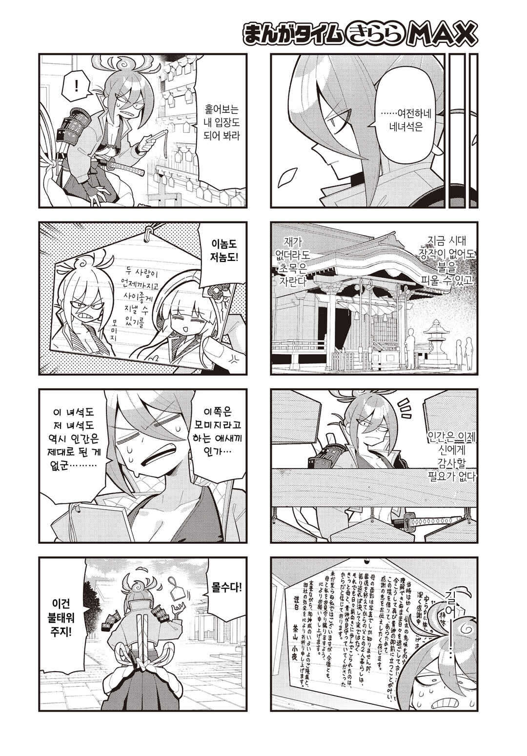 Kamieshi no Oshigoto Chapter 18 - Page 8