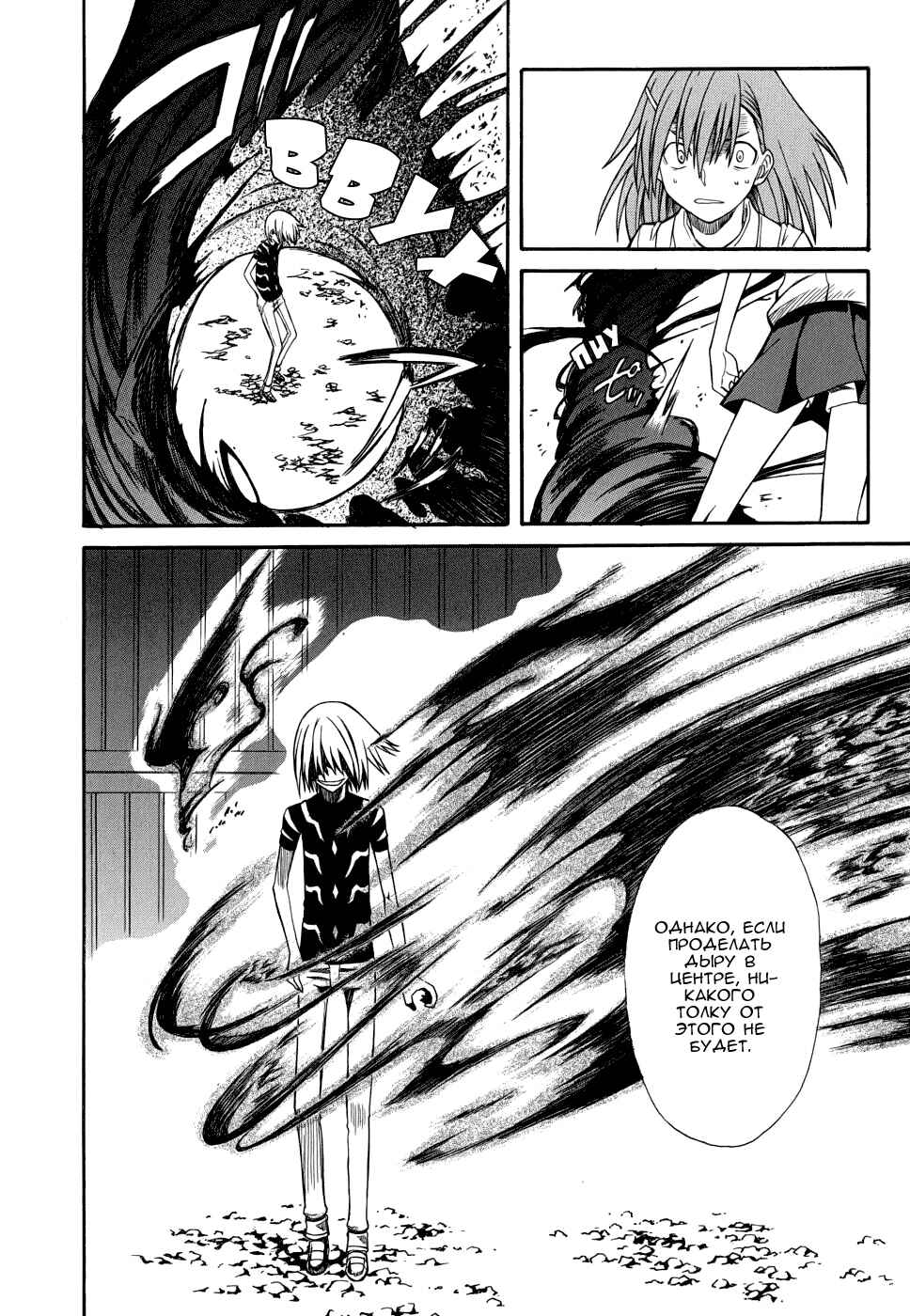 Toaru Majutsu no Index Gaiden: Toaru Kagaku no Railgun Chapter 24 - Page 14