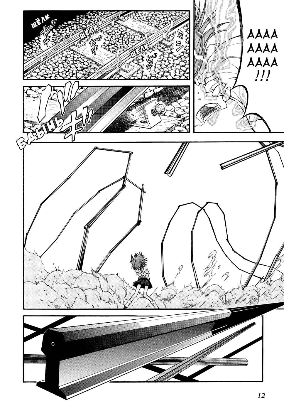 Toaru Majutsu no Index Gaiden: Toaru Kagaku no Railgun Chapter 24 - Page 16