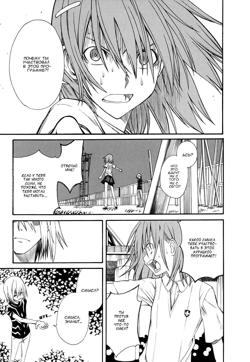 Toaru Majutsu no Index Gaiden: Toaru Kagaku no Railgun Chapter 24 - Page 23