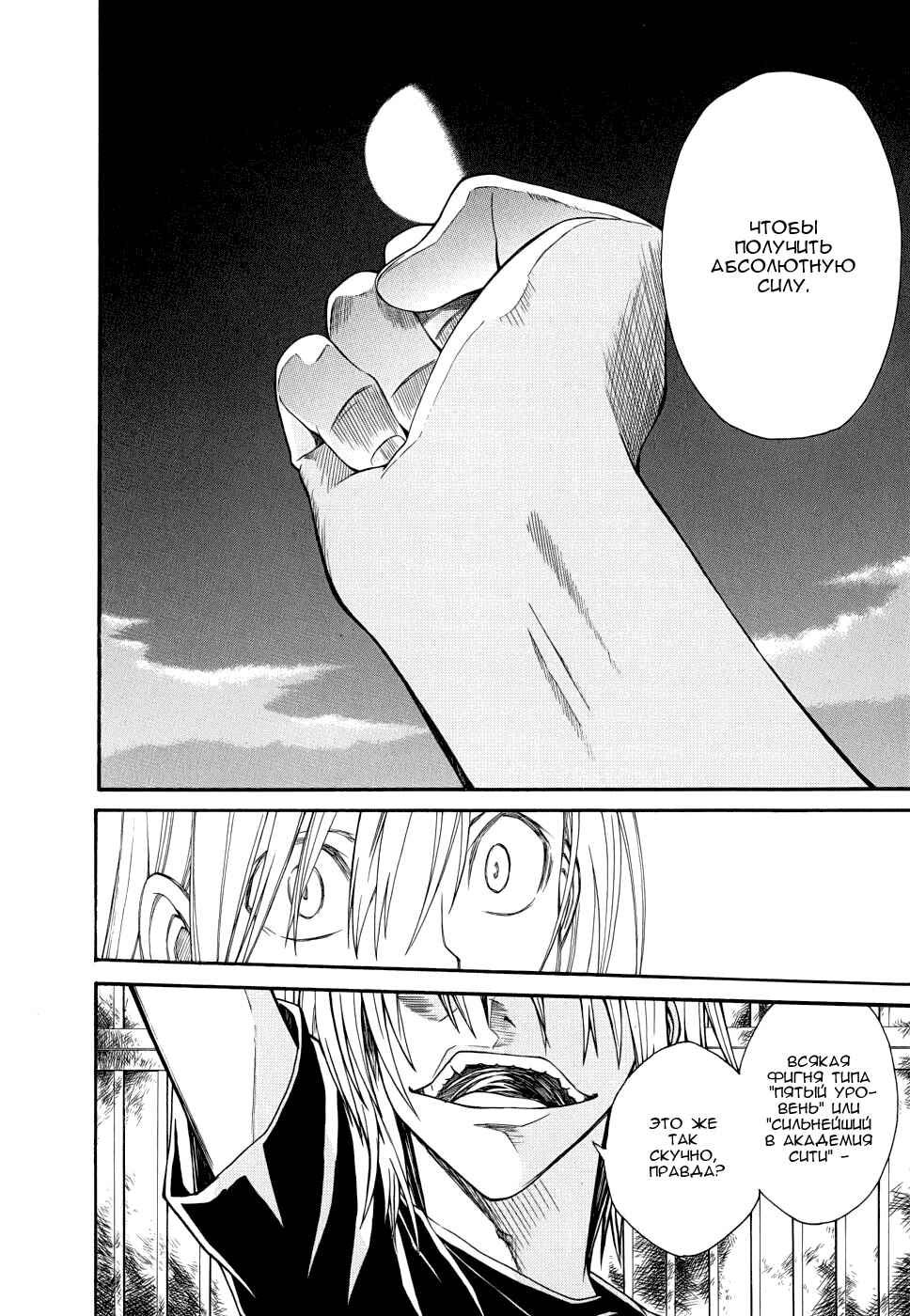 Toaru Majutsu no Index Gaiden: Toaru Kagaku no Railgun Chapter 24 - Page 24