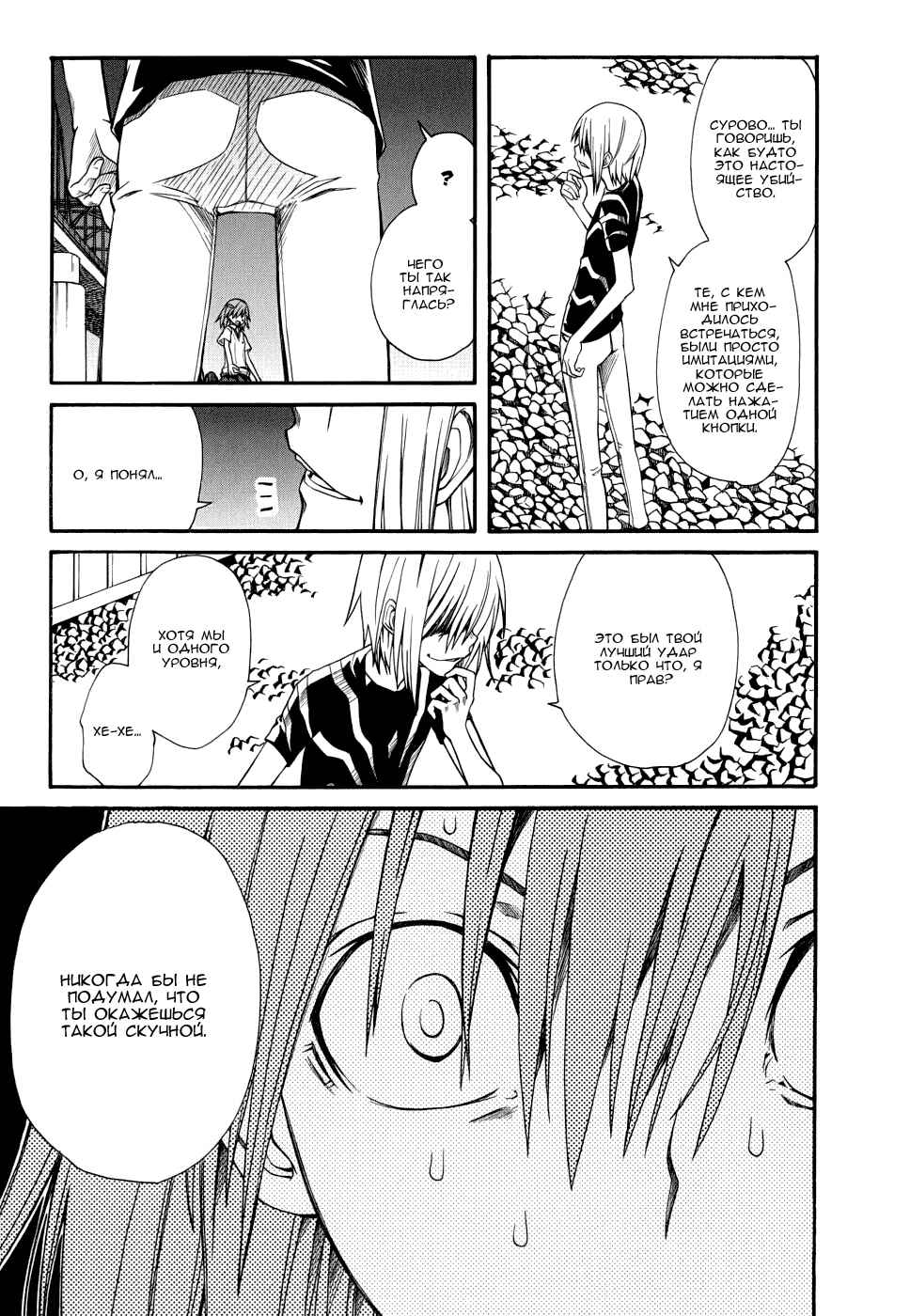 Toaru Majutsu no Index Gaiden: Toaru Kagaku no Railgun Chapter 24 - Page 28
