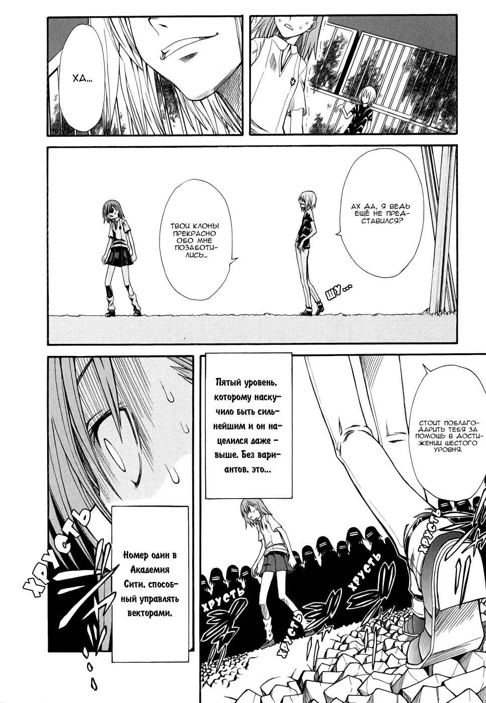 Toaru Majutsu no Index Gaiden: Toaru Kagaku no Railgun Chapter 24 - Page 33
