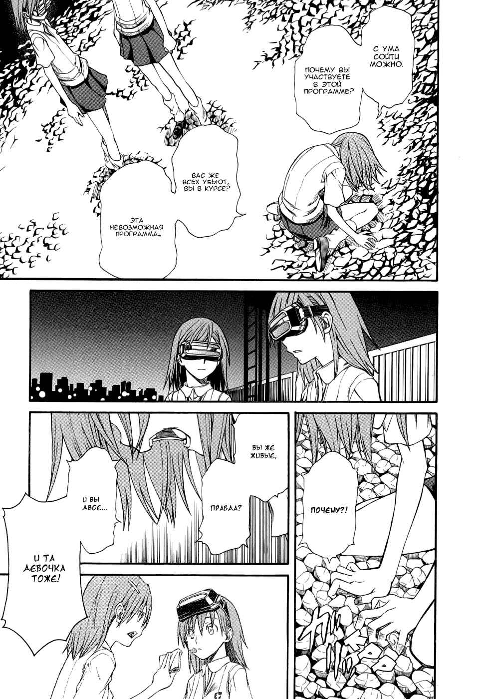 Toaru Majutsu no Index Gaiden: Toaru Kagaku no Railgun Chapter 24 - Page 36