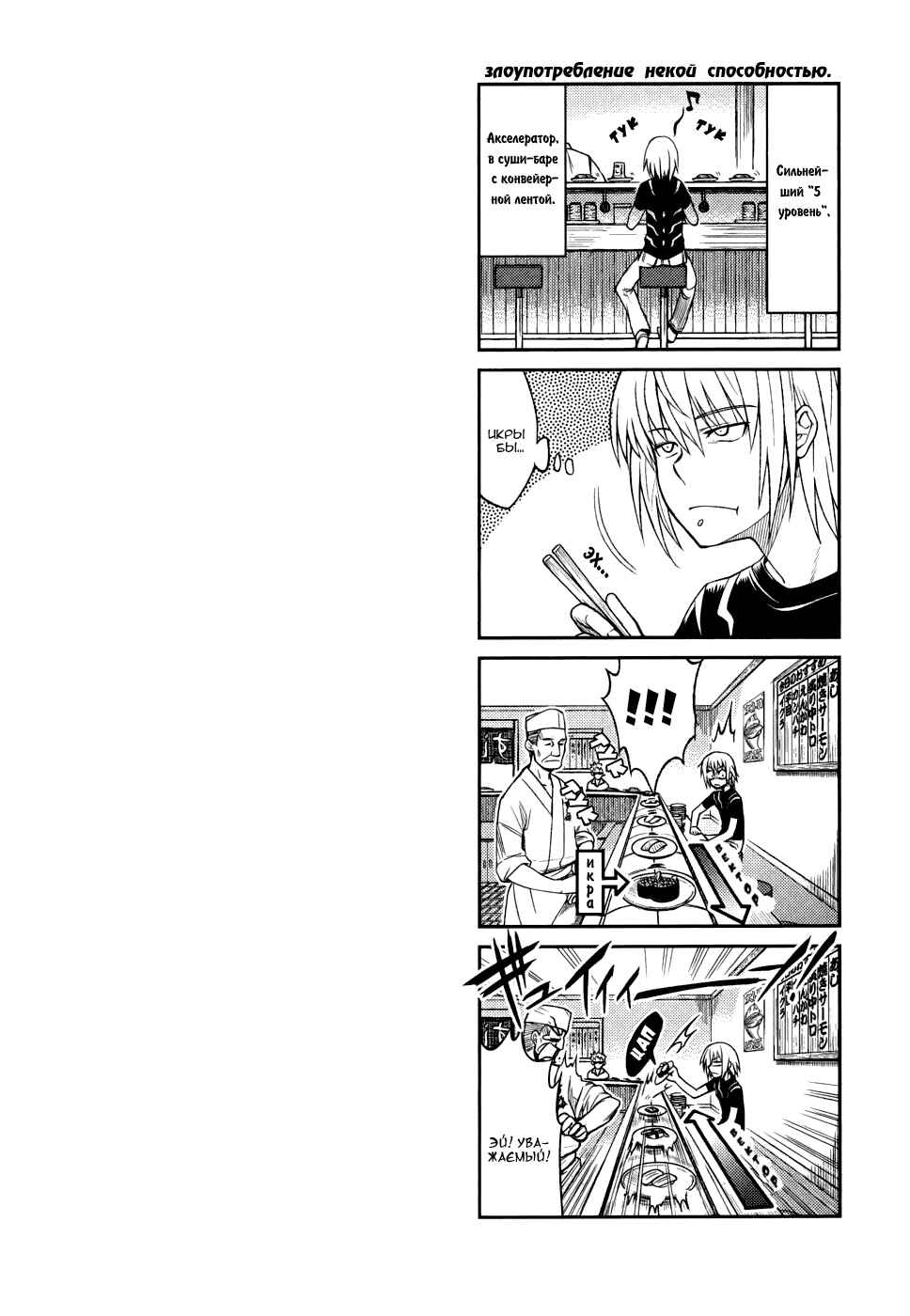 Toaru Majutsu no Index Gaiden: Toaru Kagaku no Railgun Chapter 24 - Page 38
