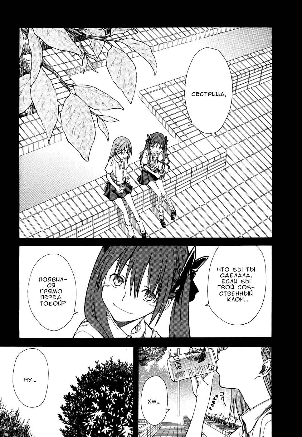 Toaru Majutsu no Index Gaiden: Toaru Kagaku no Railgun Chapter 24 - Page 7