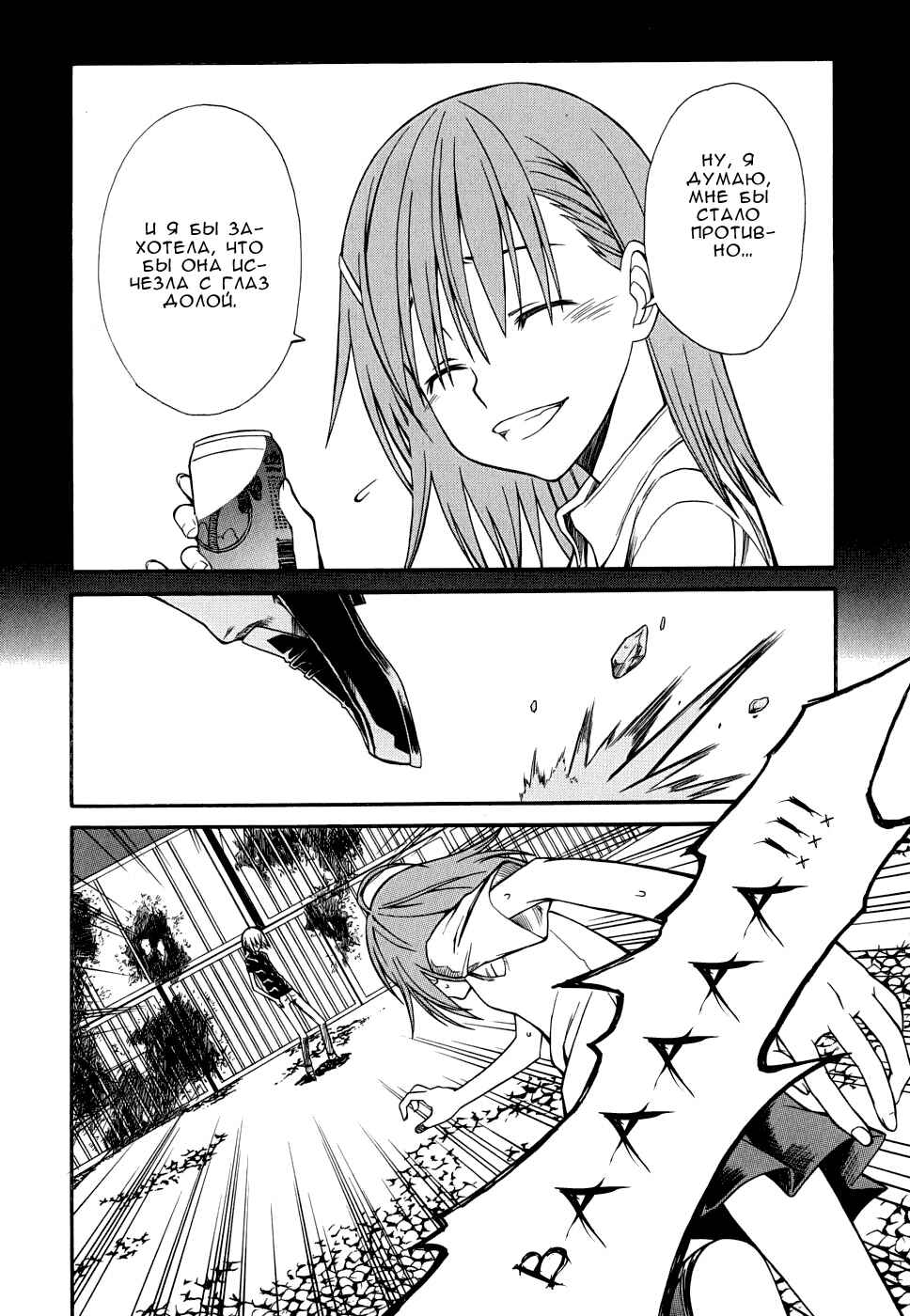 Toaru Majutsu no Index Gaiden: Toaru Kagaku no Railgun Chapter 24 - Page 8