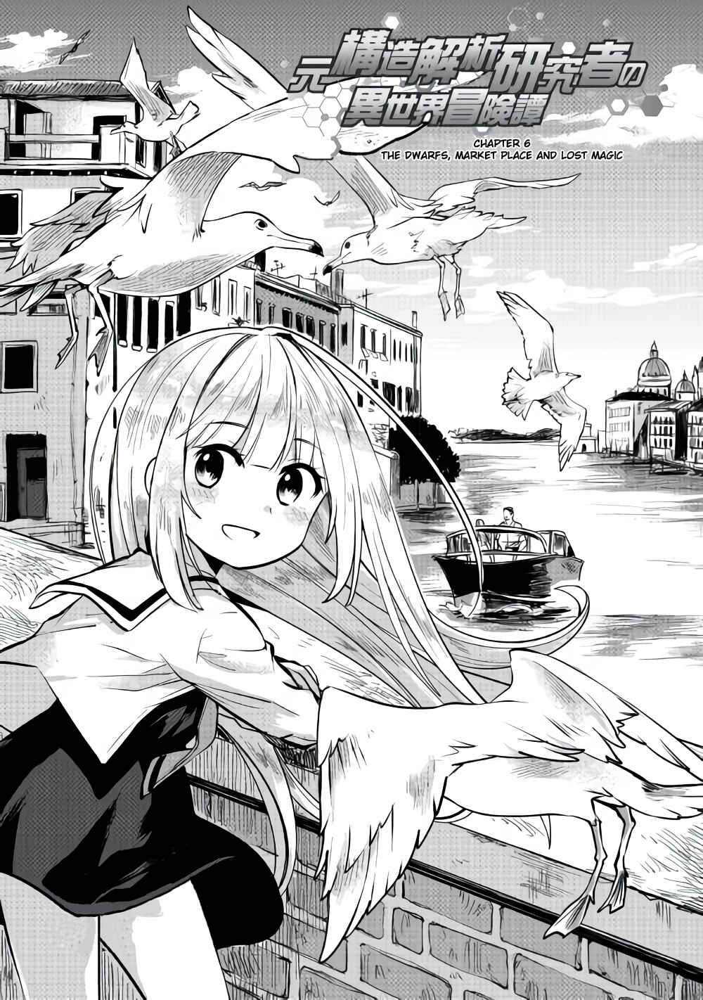 Moto Kouzou Kaiseki Kenkyuusha no Isekai Bouken Tan Chapter 6 - Page 1