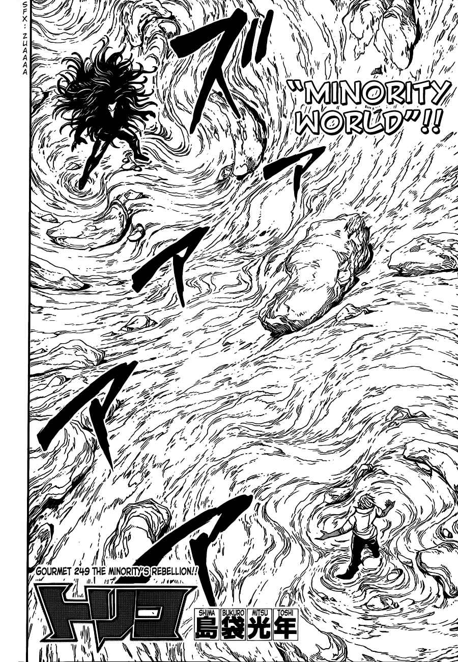 TORIKO Chapter 249 - Page 2