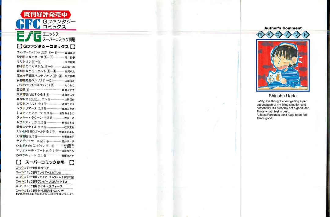 Megami Ibunroku - Persona Chapter 7 - Page 2