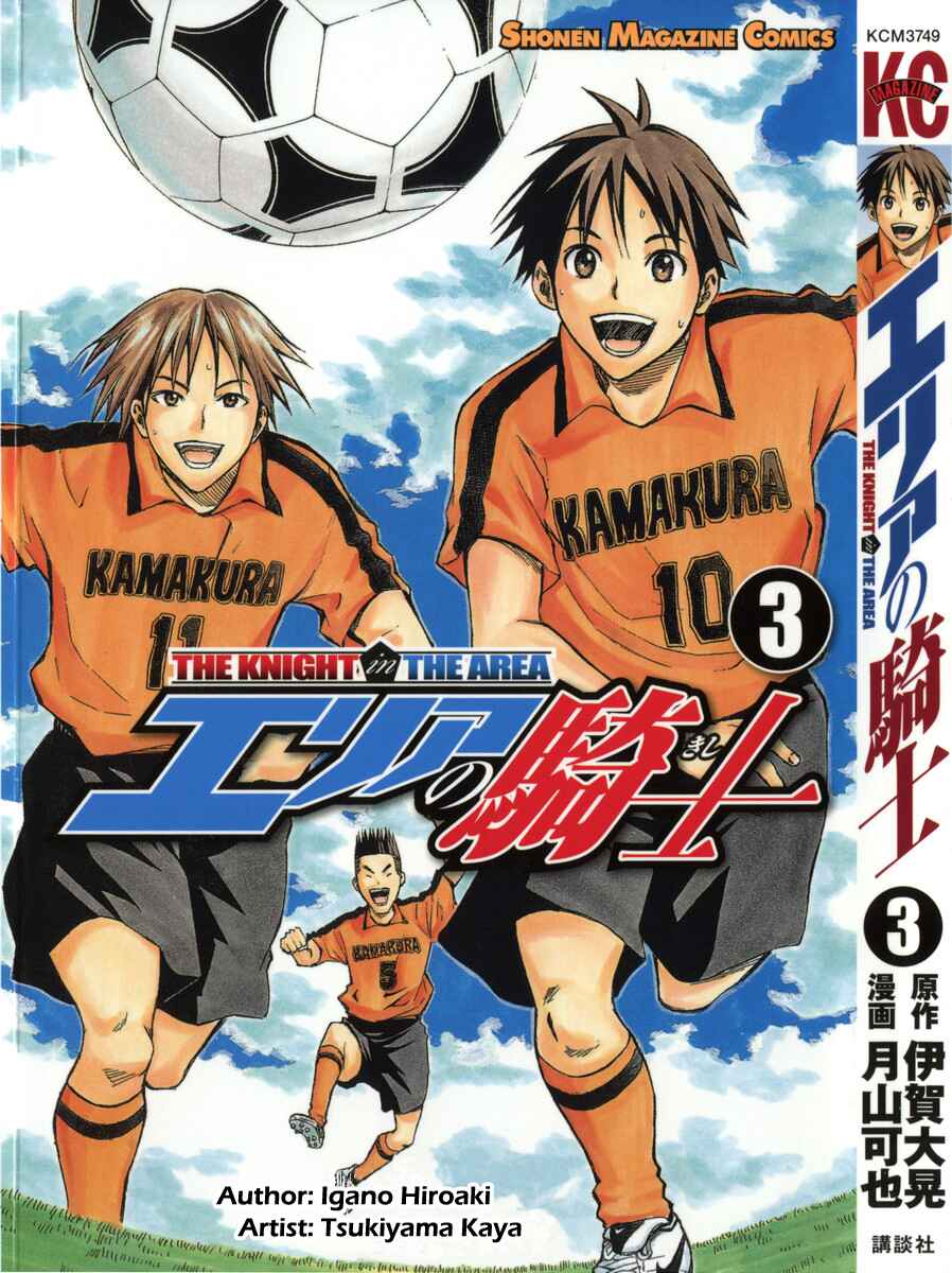 Area no Kishi Chapter 12 - Page 2