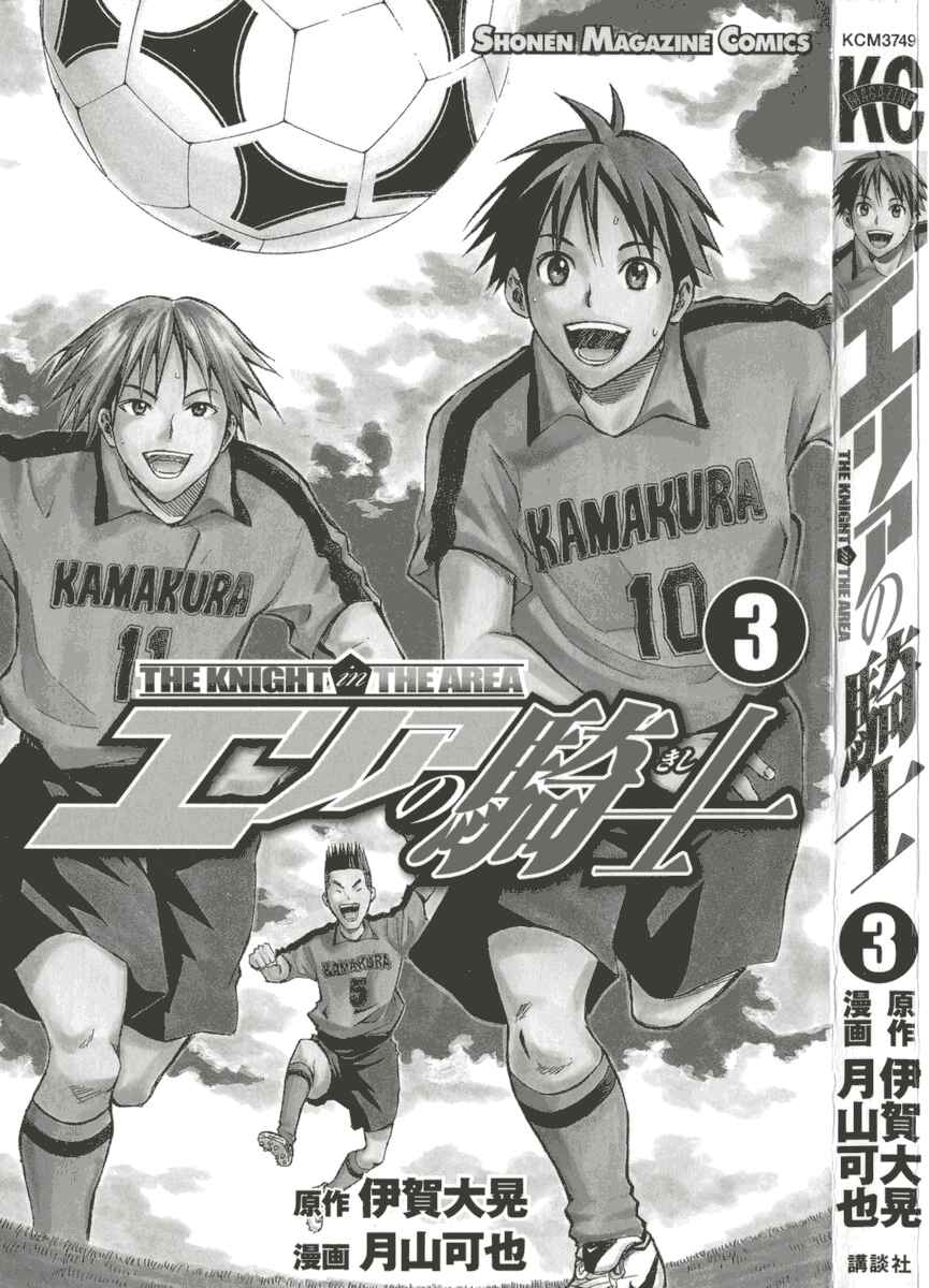 Area no Kishi Chapter 12 - Page 4