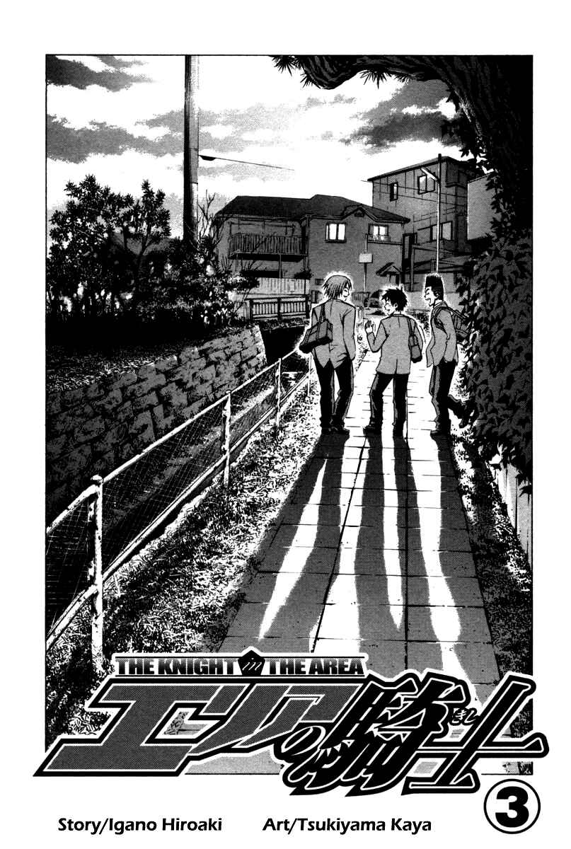 Area no Kishi Chapter 12 - Page 5