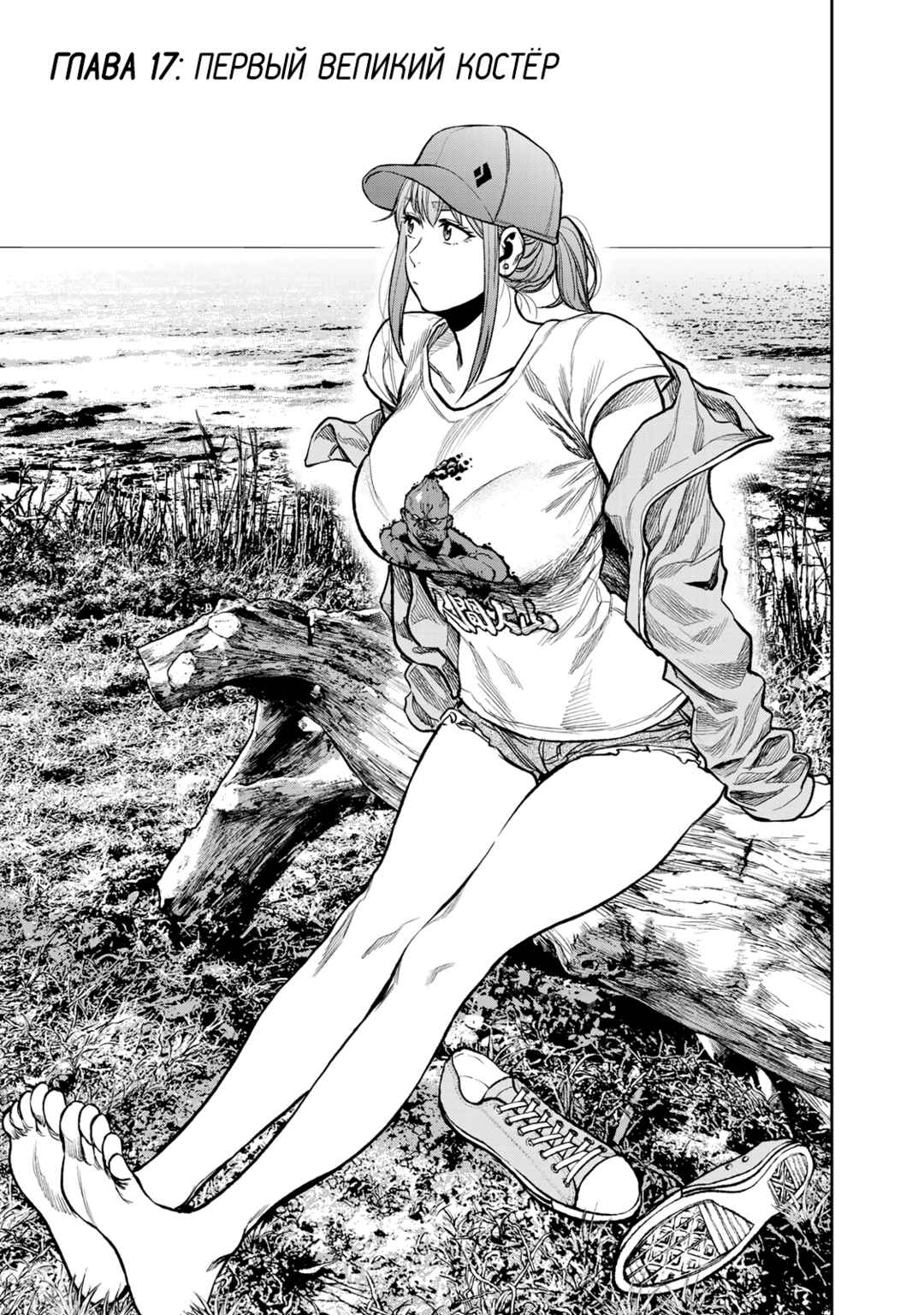 Futari Solo Camp Chapter 17 - Page 1