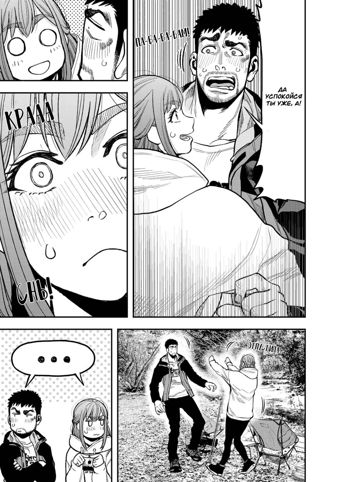 Futari Solo Camp Chapter 17 - Page 11