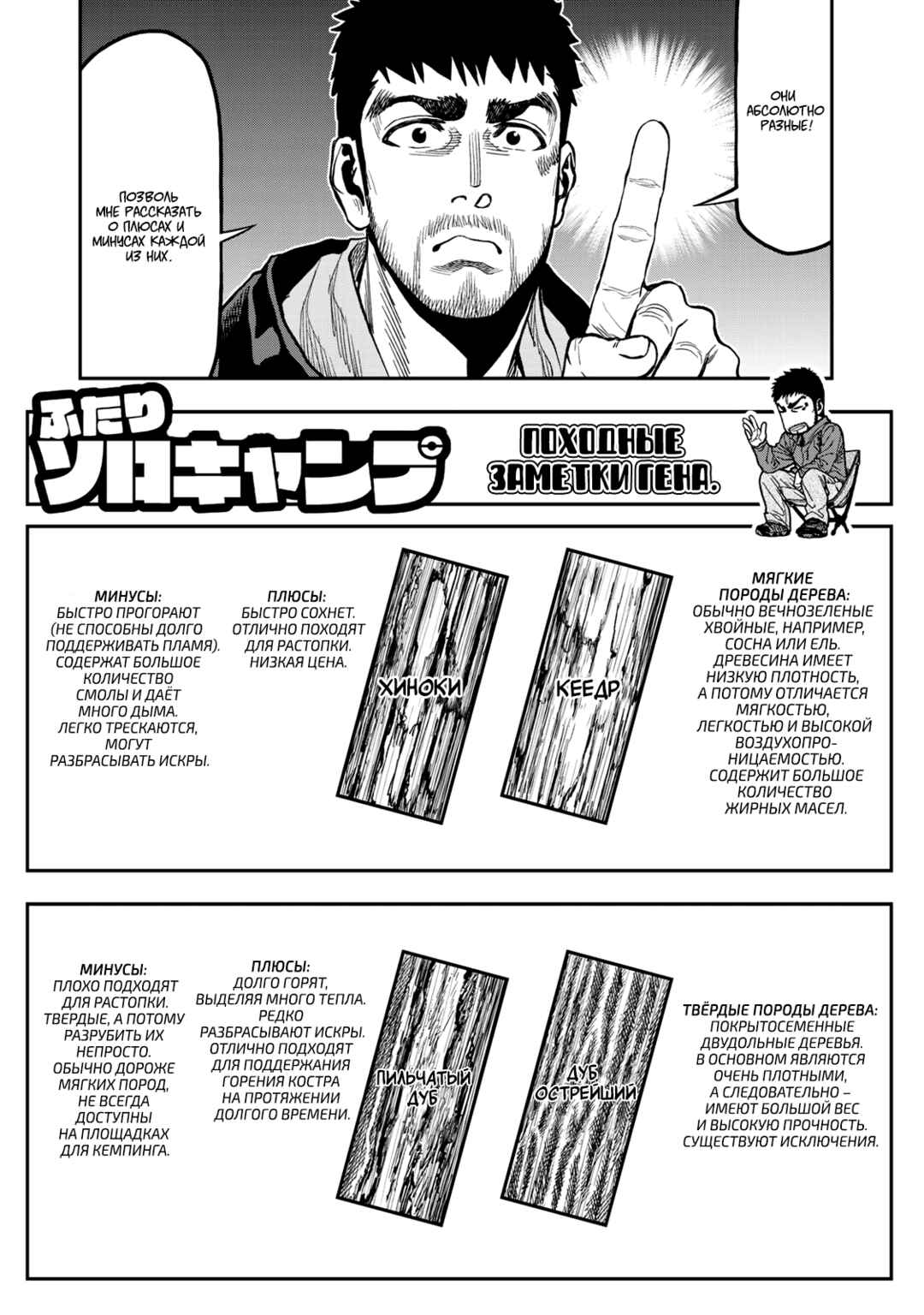 Futari Solo Camp Chapter 17 - Page 17
