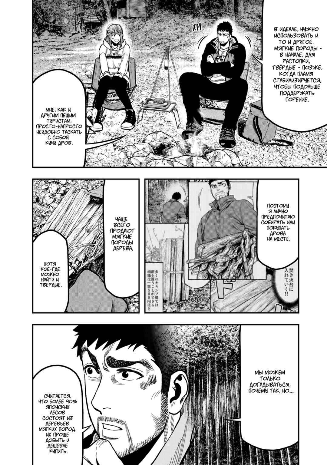 Futari Solo Camp Chapter 17 - Page 18