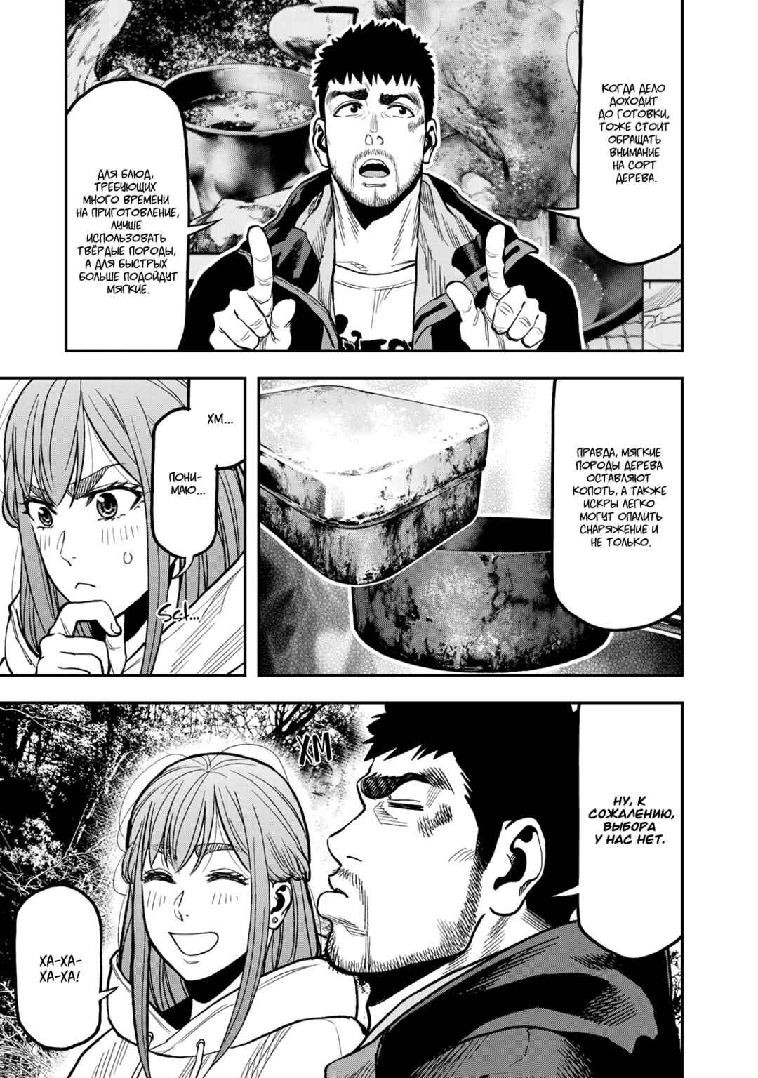 Futari Solo Camp Chapter 17 - Page 19