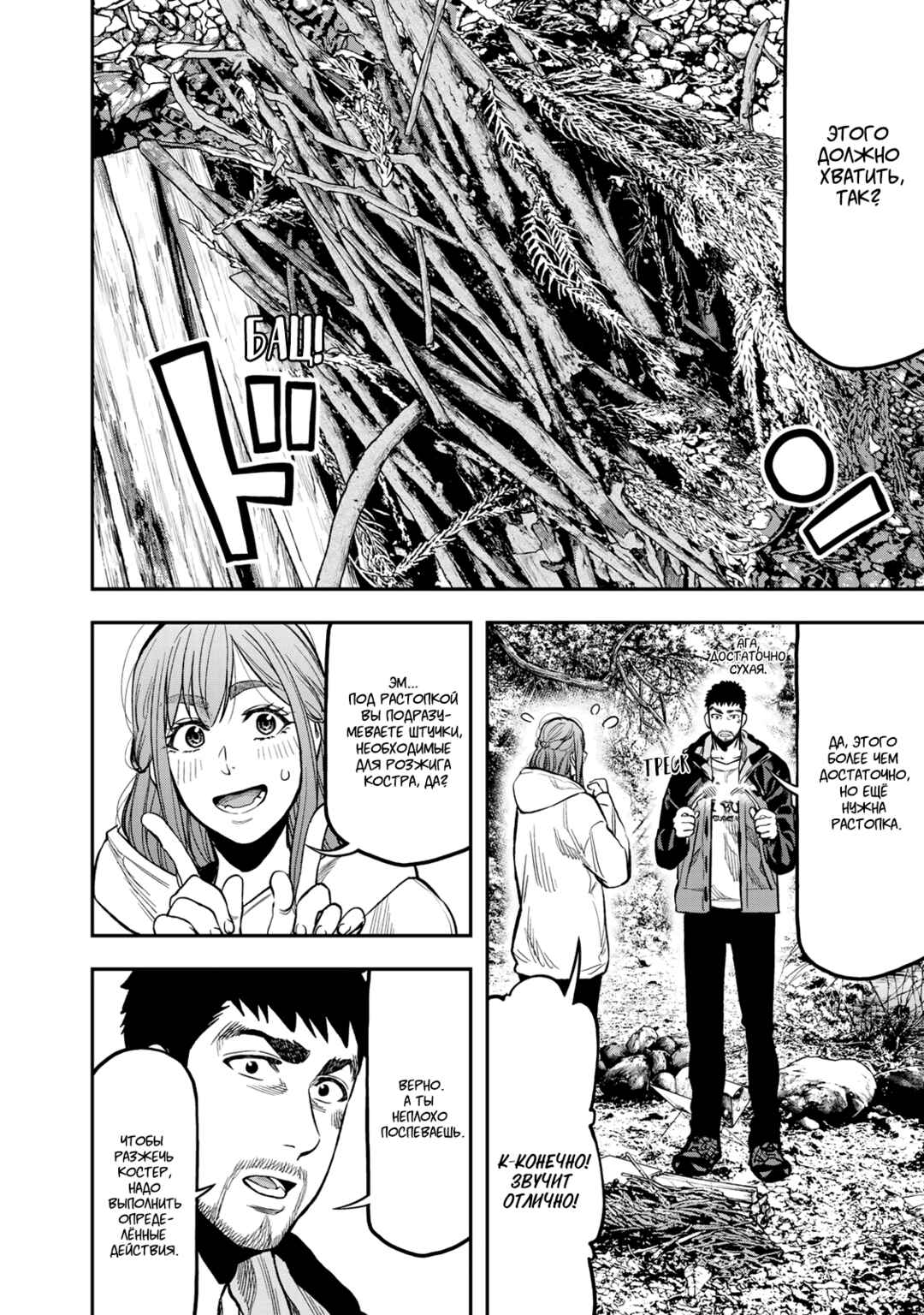 Futari Solo Camp Chapter 17 - Page 2
