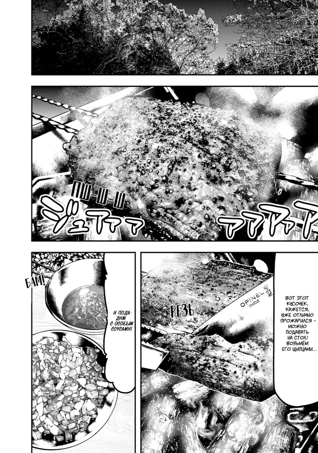 Futari Solo Camp Chapter 17 - Page 20