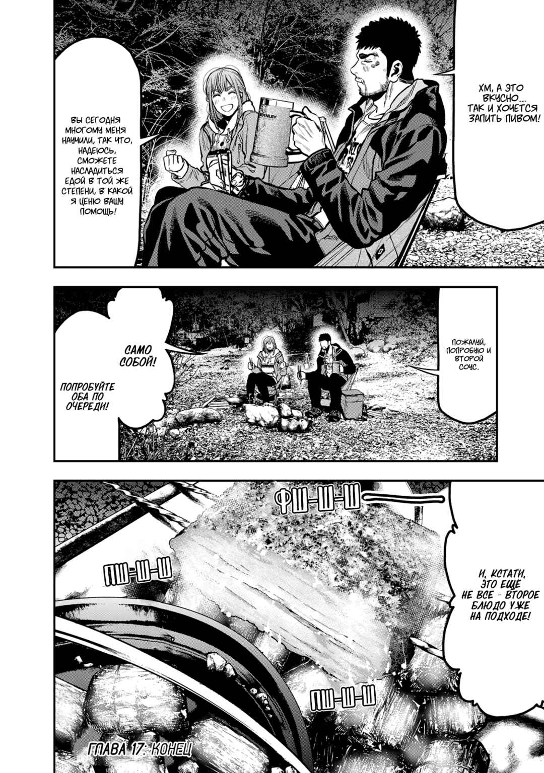 Futari Solo Camp Chapter 17 - Page 24