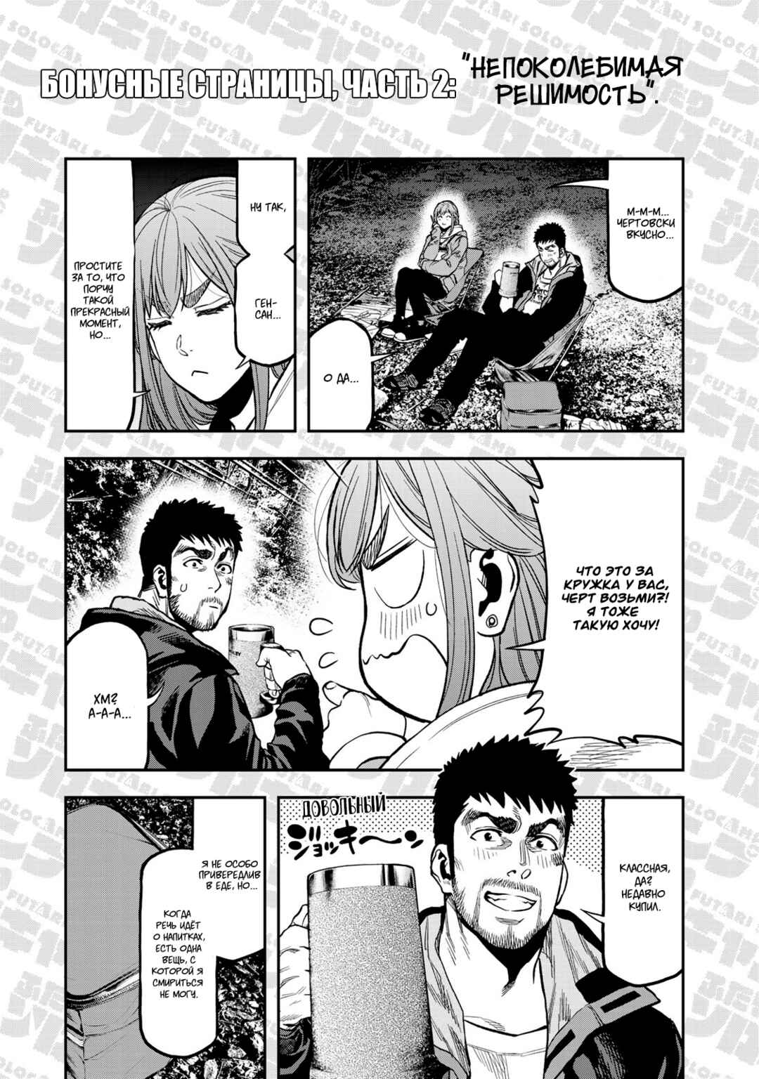 Futari Solo Camp Chapter 17 - Page 25