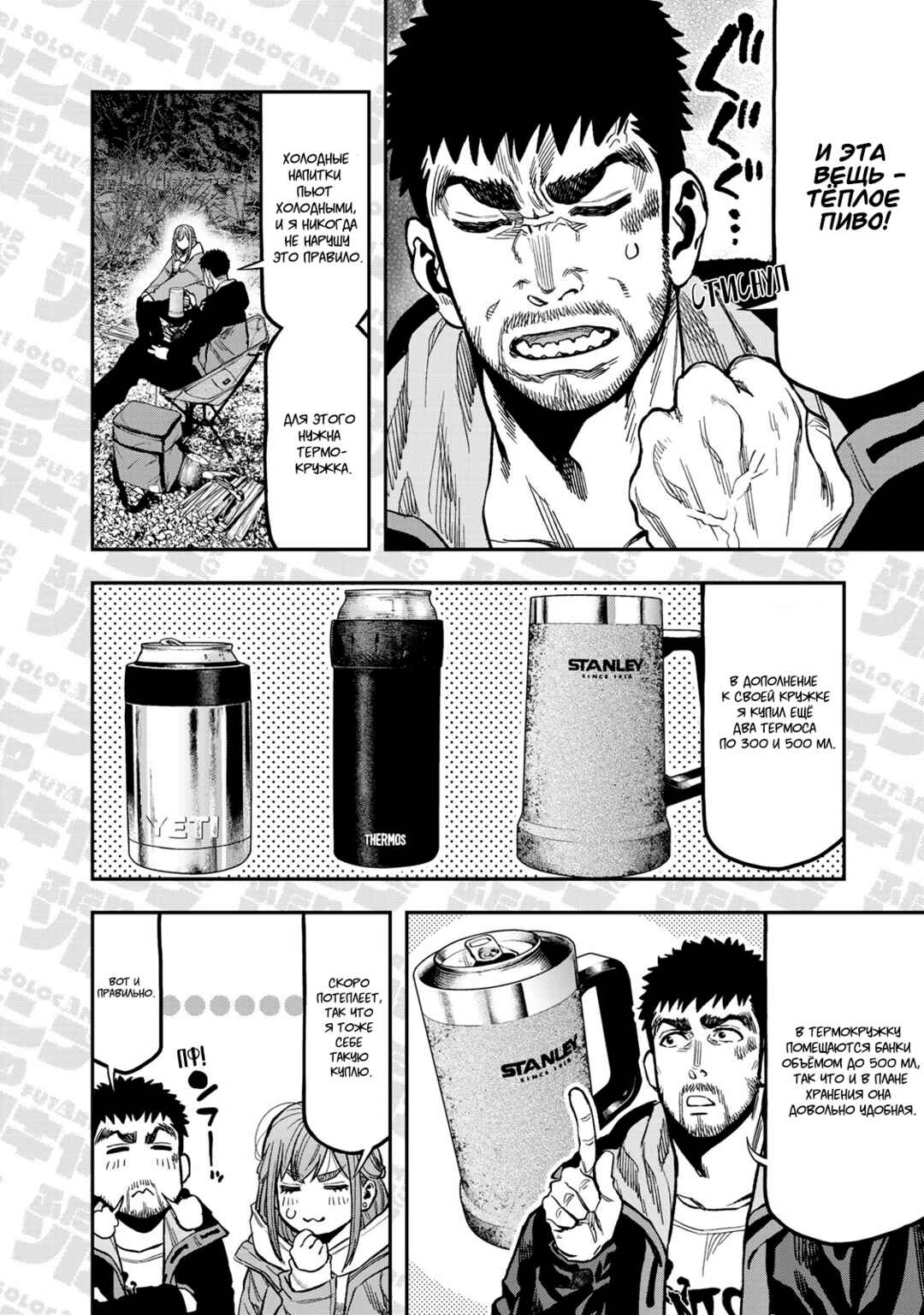 Futari Solo Camp Chapter 17 - Page 26